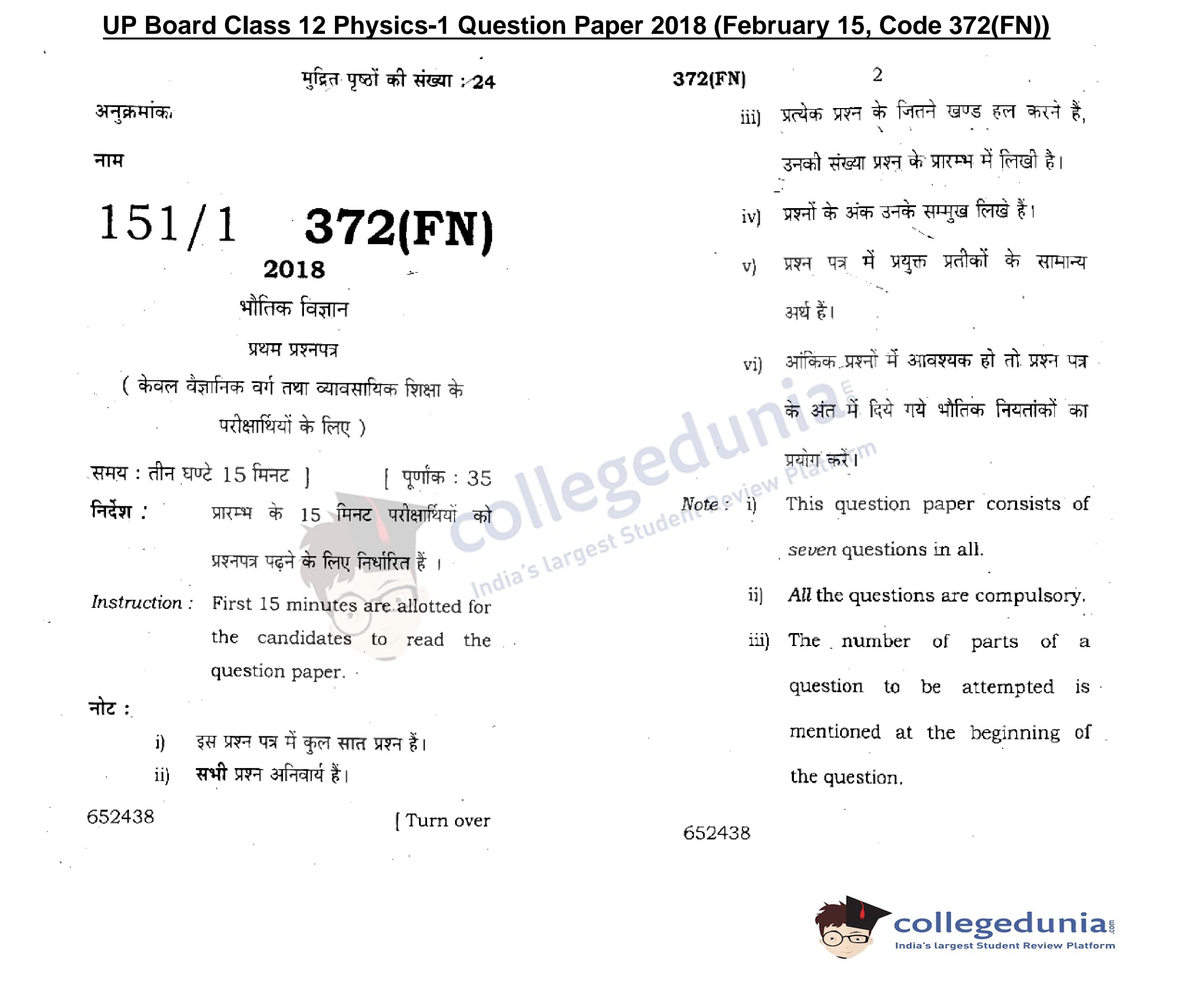 UP Board Class 12 Physics-1 Question Paper 2018 with Answer Key ...