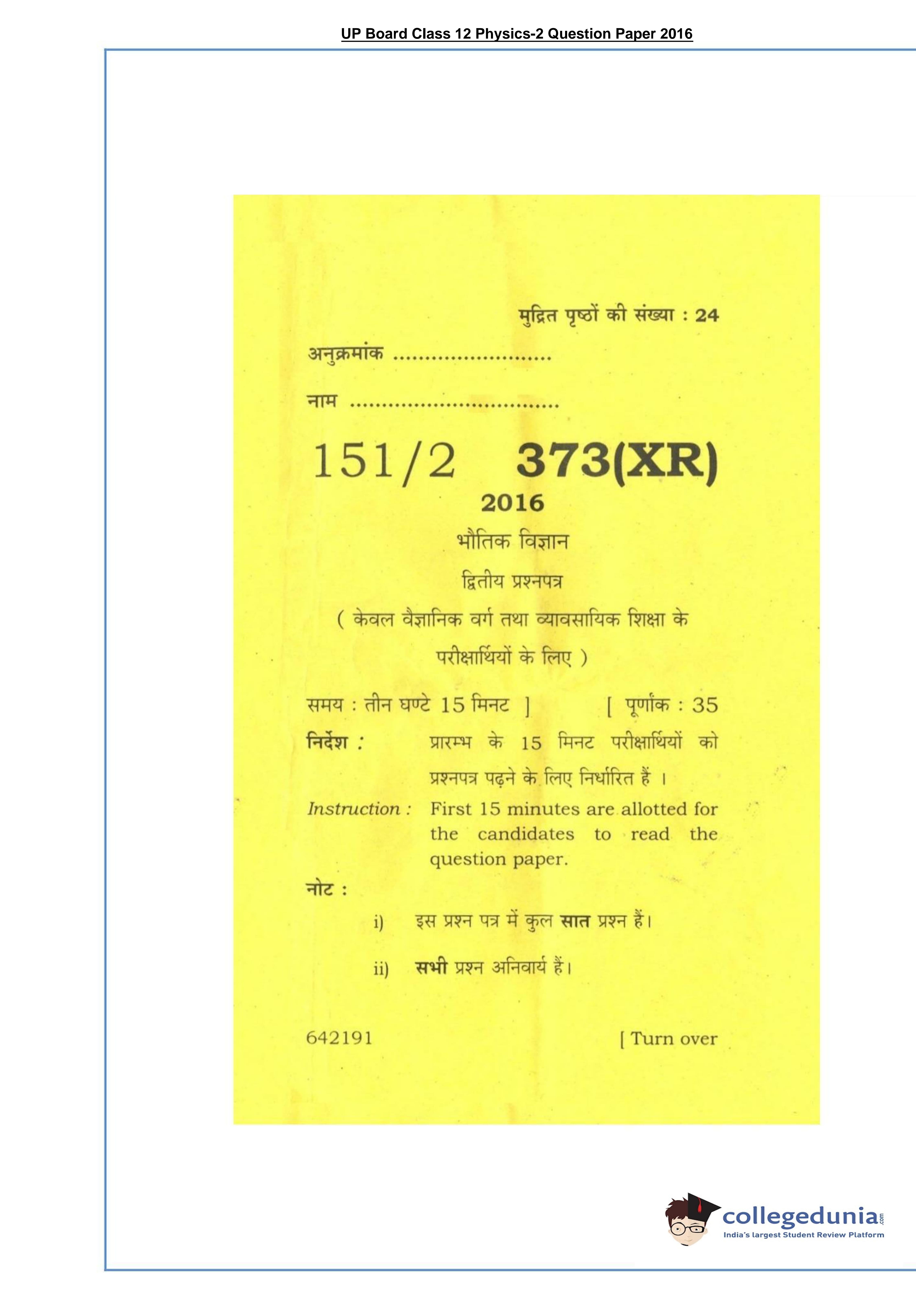 UP Board Class 12 Physics-2 Question Paper 2016 with Answer Key ...