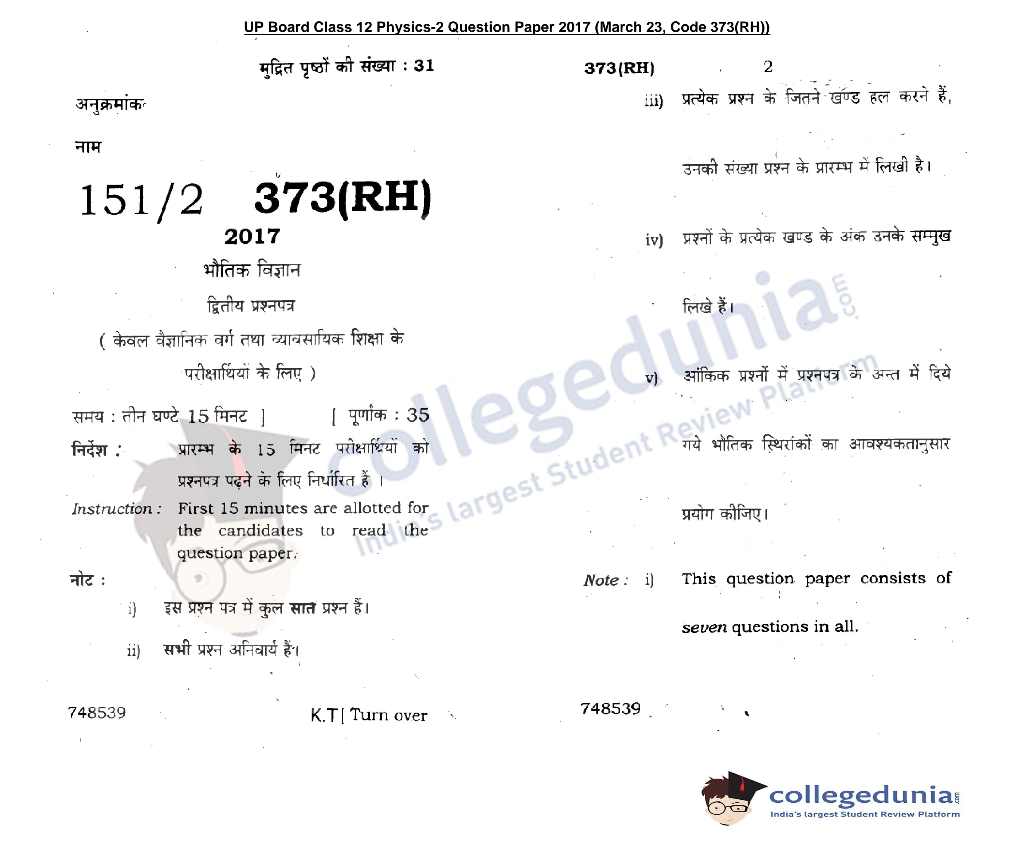 UP Board Class 12 Physics-2 Question Paper 2017 with Answer Key (March ...