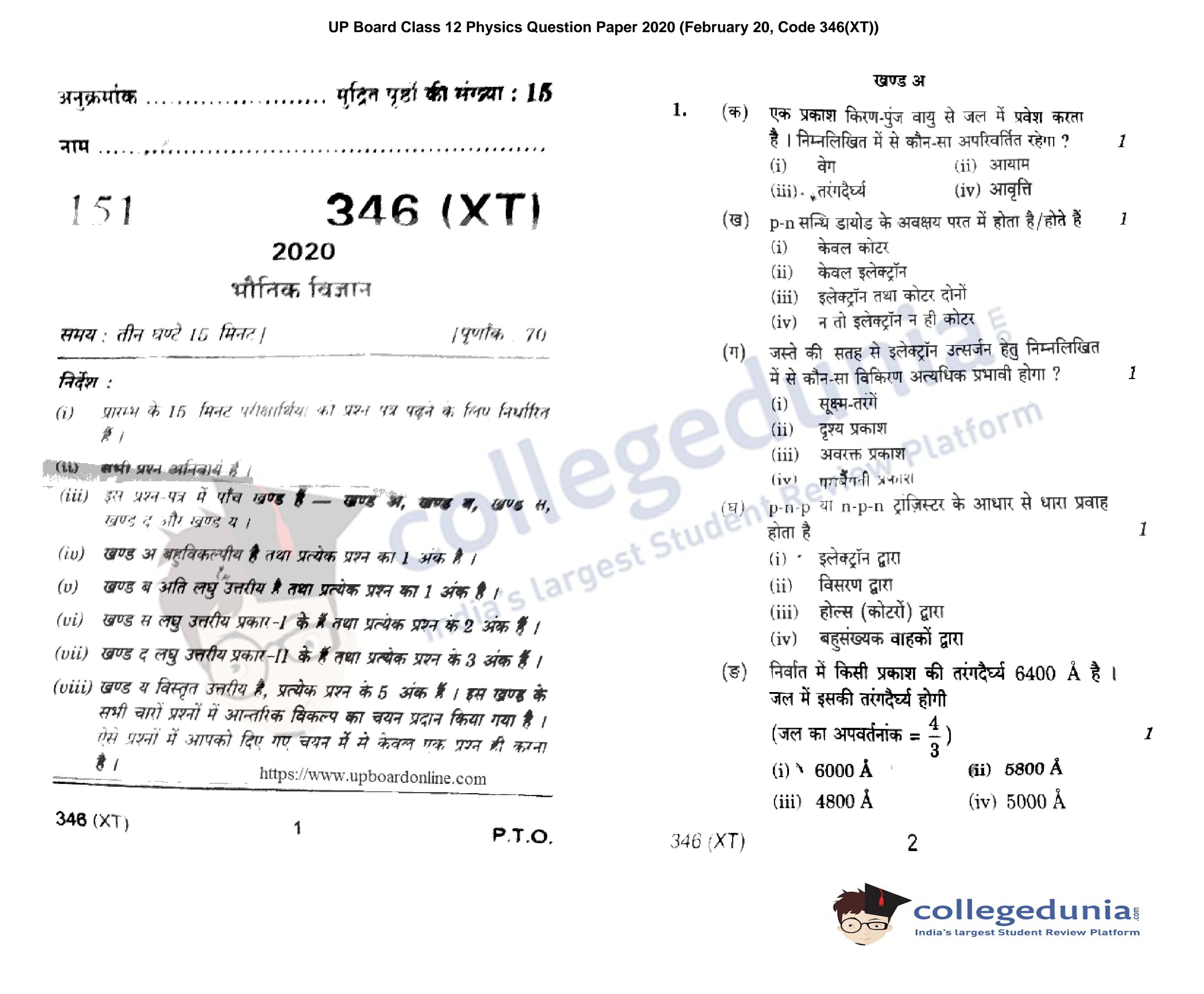 UP Board Class 12 Physics Question Paper 2020 with Answer Key (February ...