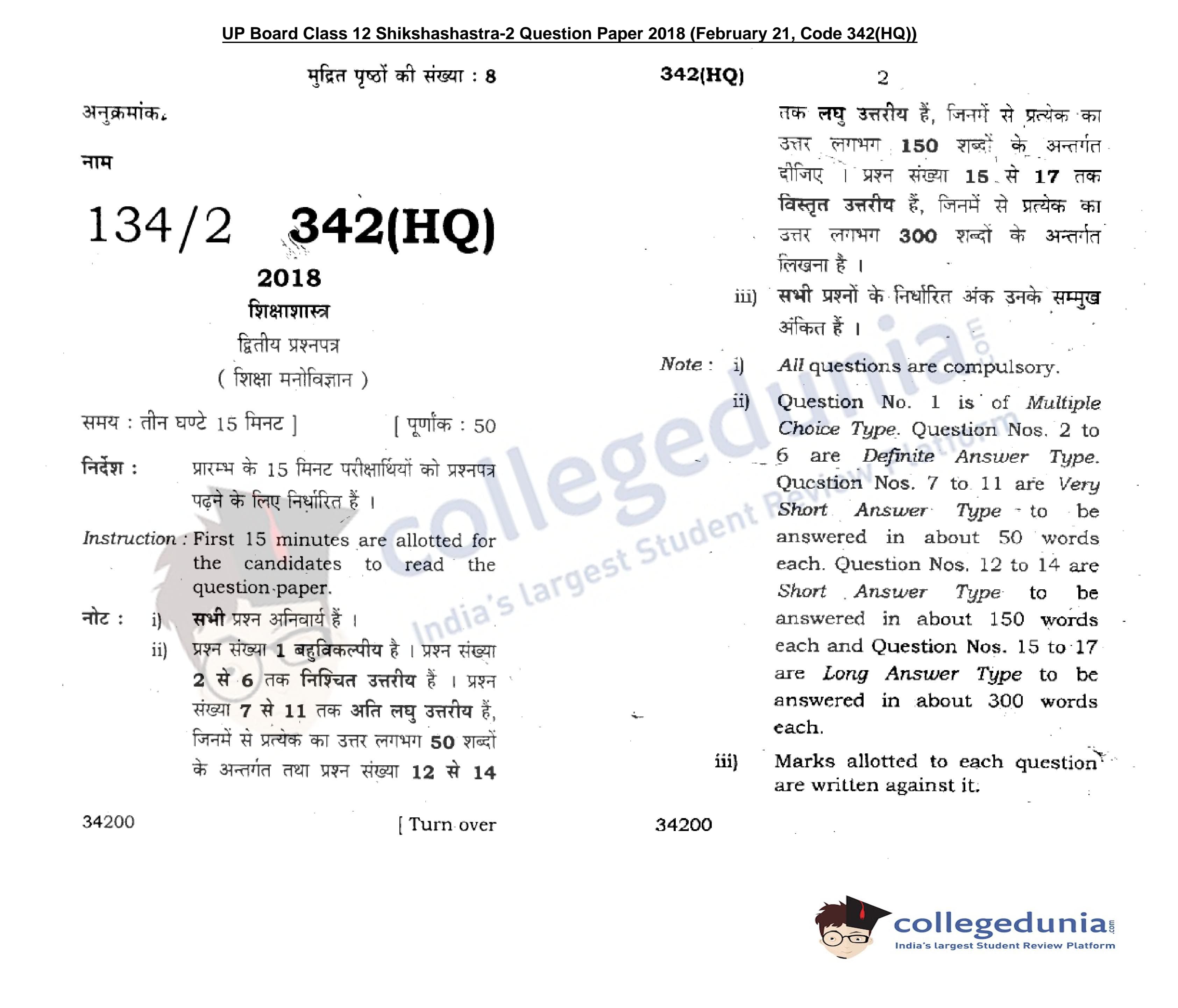 UP Board Class 12 Shikshashastra-2 Question Paper 2018 with Answer Key ...