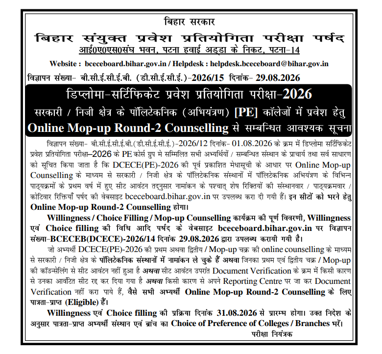 DCECE 2026 Mop-Up Round 2 Counselling Schedule