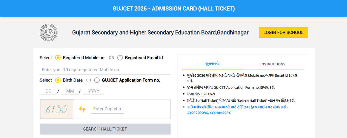 GUJCET Admit card 2026