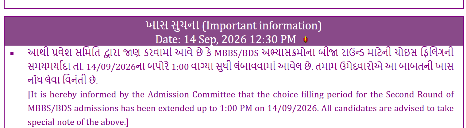 Gujarat NEET UG 2026 Round 2 Key Dates