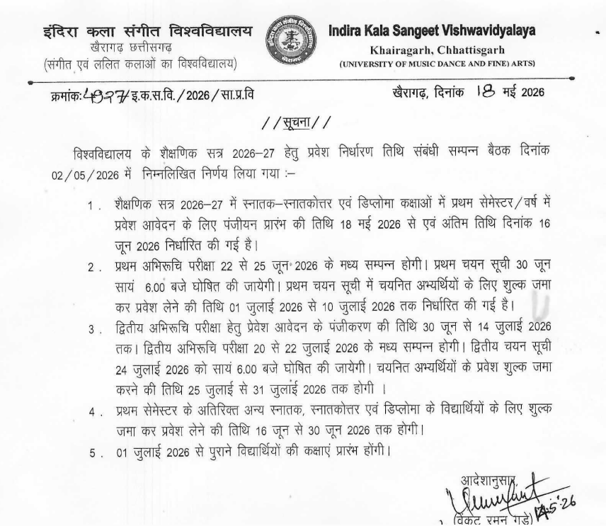 IKSV Khairagarh Admission 2026 Open 