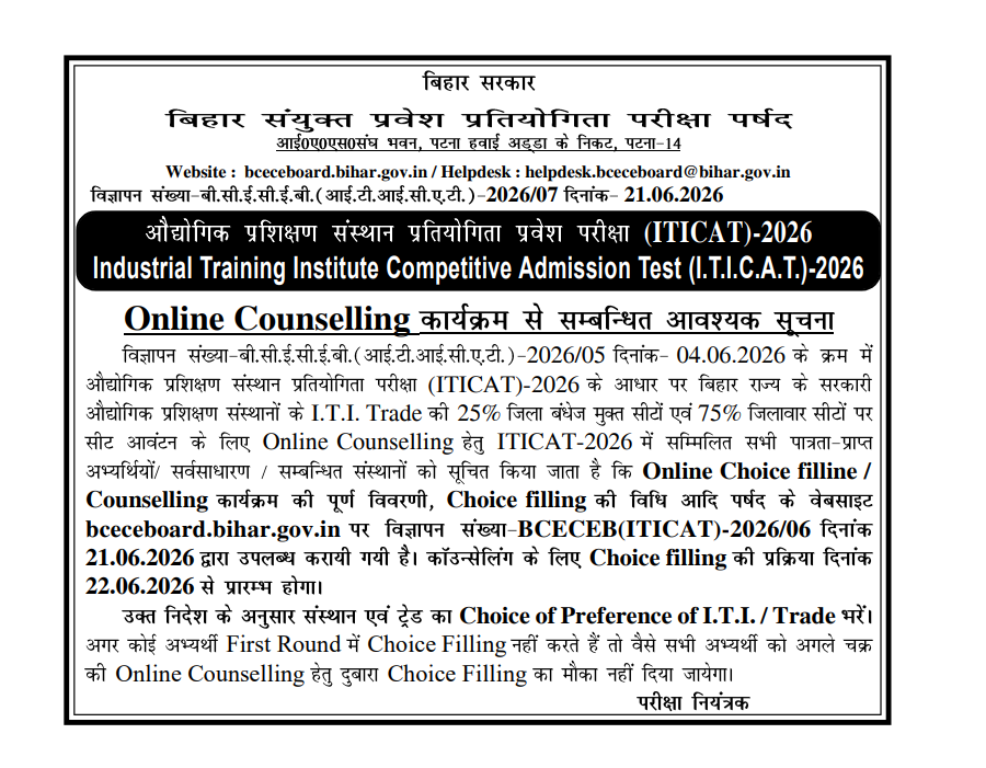 Bihar ITICAT 2026 Counselling