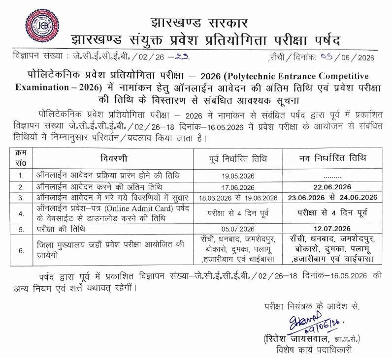 Jharkhand PECE 2026 Exam Postponed 