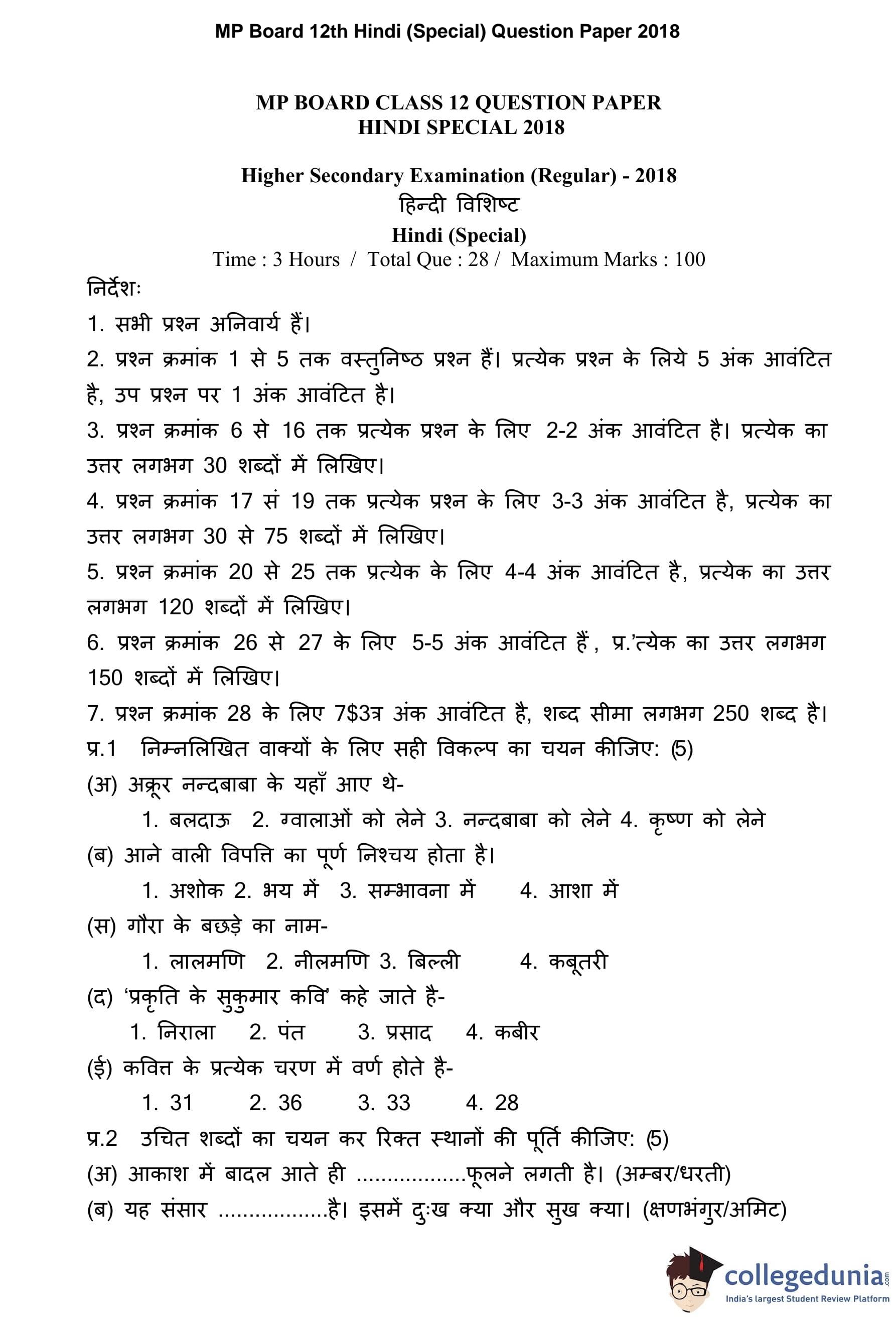 MP Board 12th Hindi (Special) Question Paper 2018 with Answer Key (March 1)