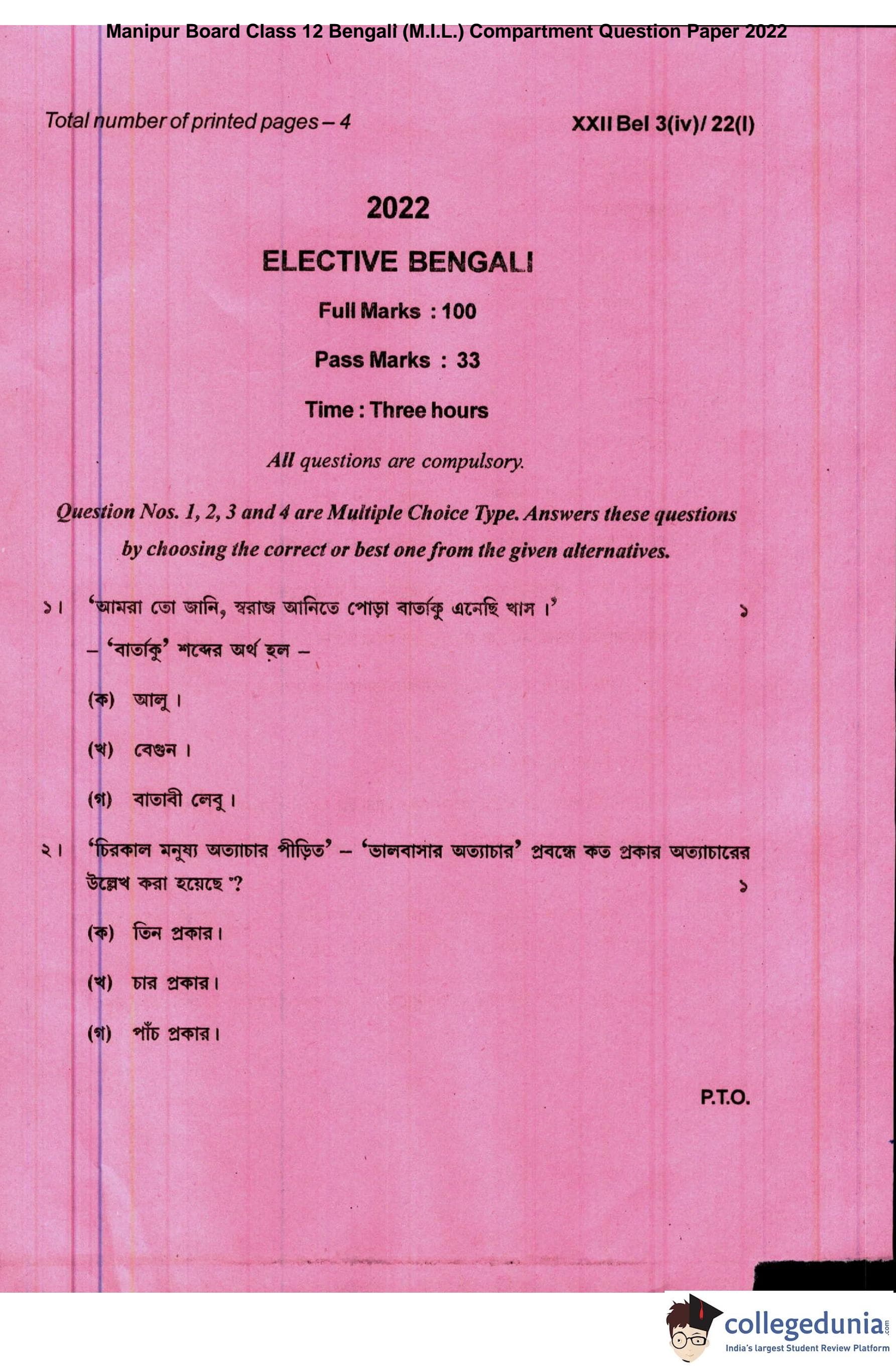 Manipur Board Class 12 Bengali (M.I.L.) Compartment Question Paper 2022 ...