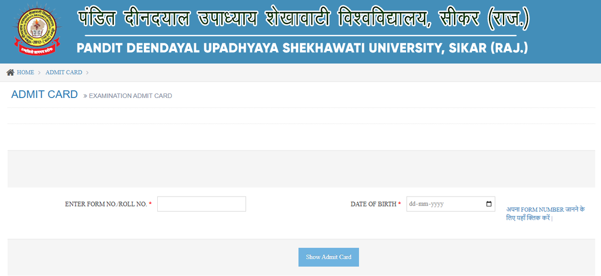 PDUSU Admit card portal 