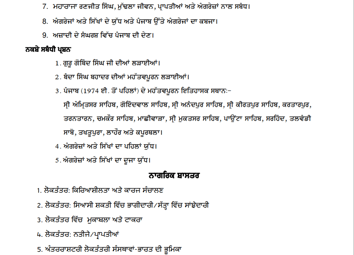 PSEB Syllabus 2025-2026