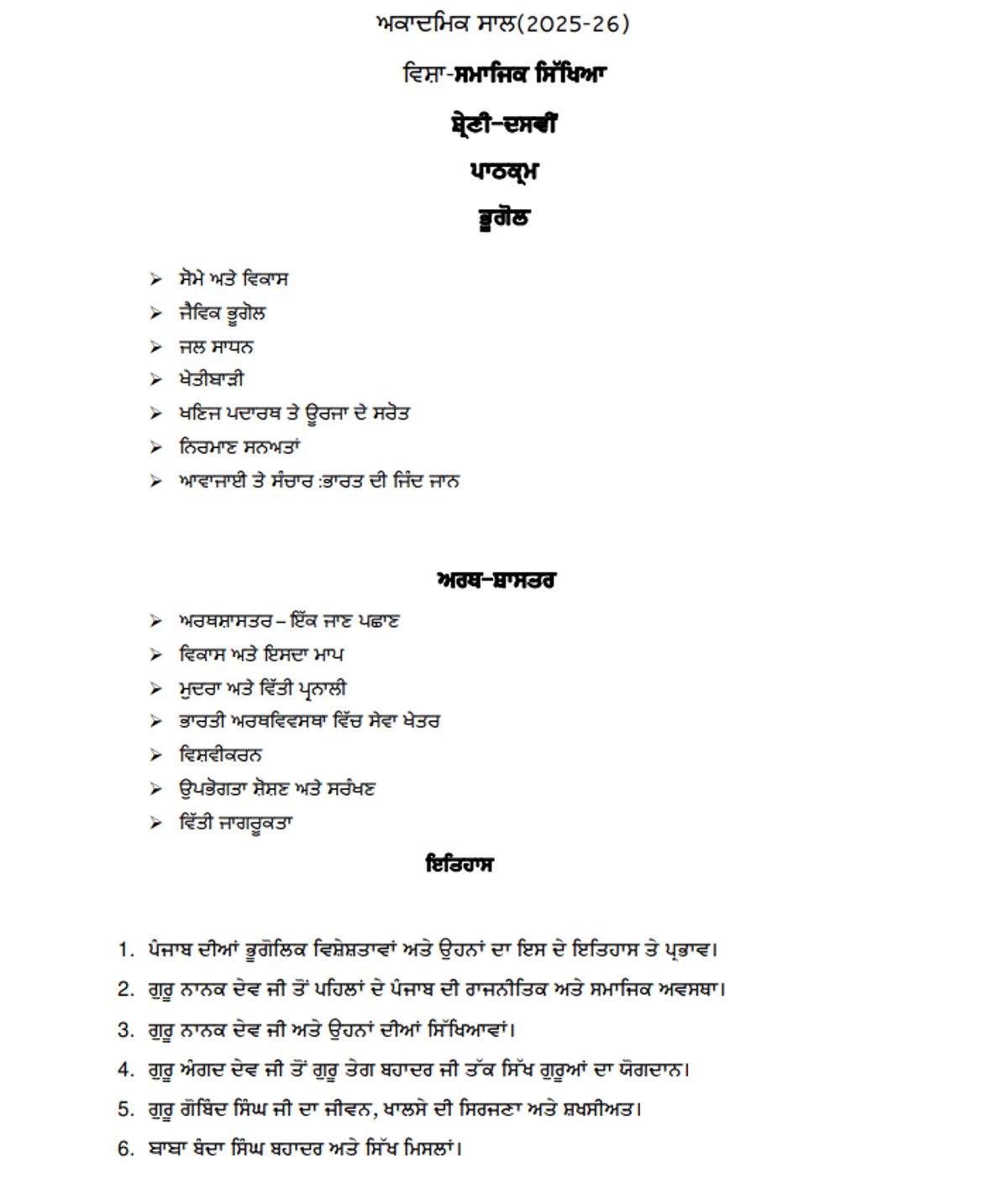 PSEB Syllabus 2025 PDF 