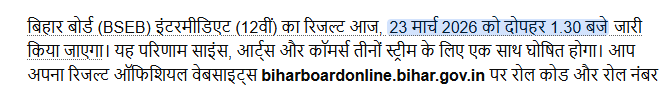 result bihar board