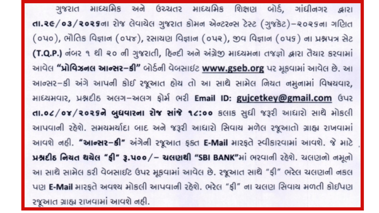Source: @gujcet.gseb.org