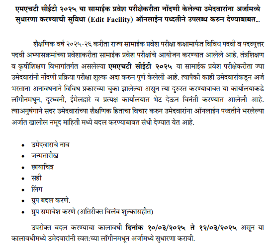 What is MHT CET Form Correction 2026