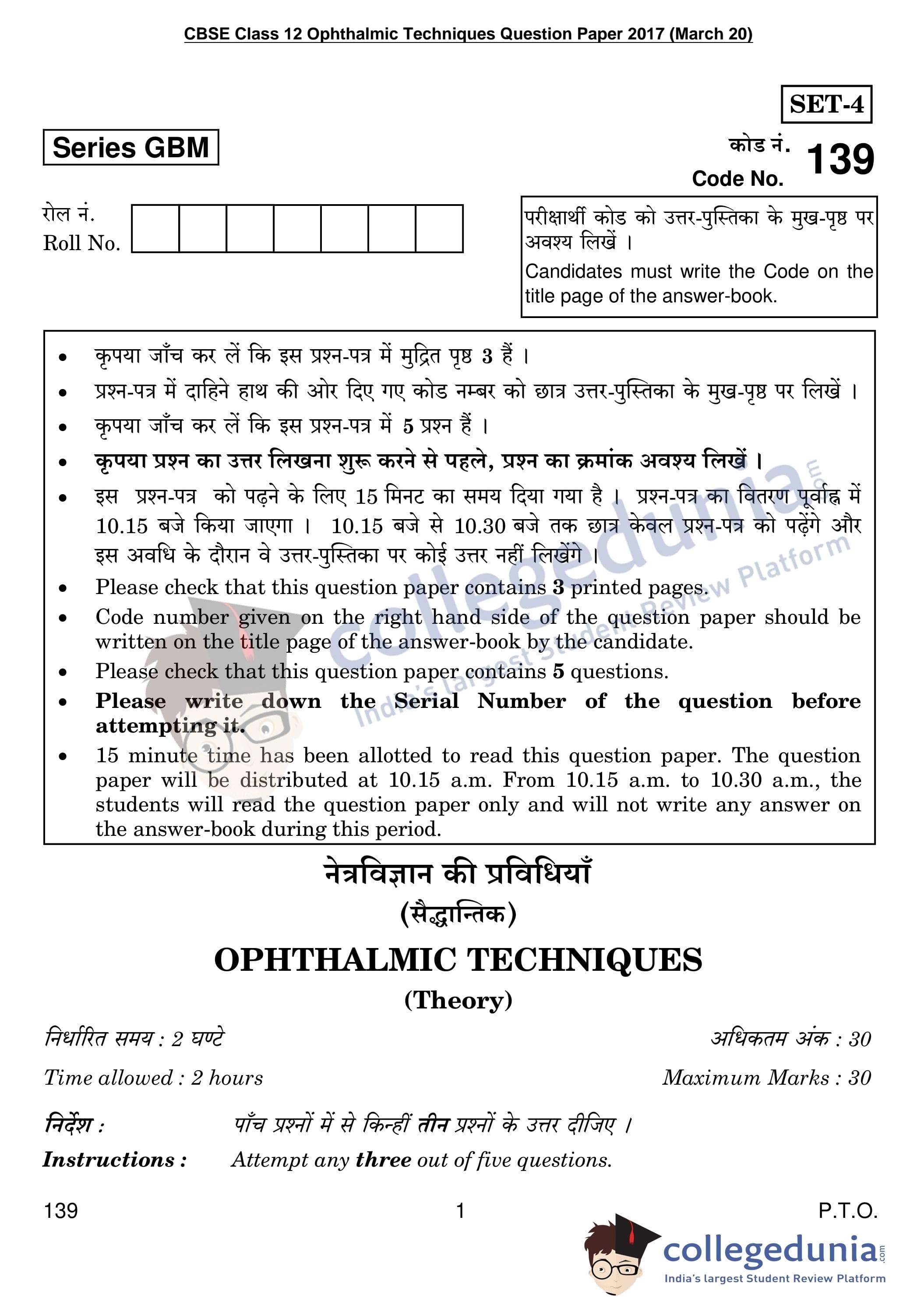 CBSE Class 12 Ophthalmic Techniques Question Paper 2017 with Answer Key ...