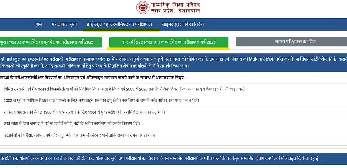 How to Check UP 10th Results 2026 Online