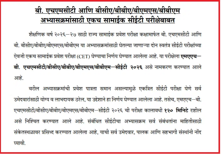 What is MAH BHMCT 2026 Exam