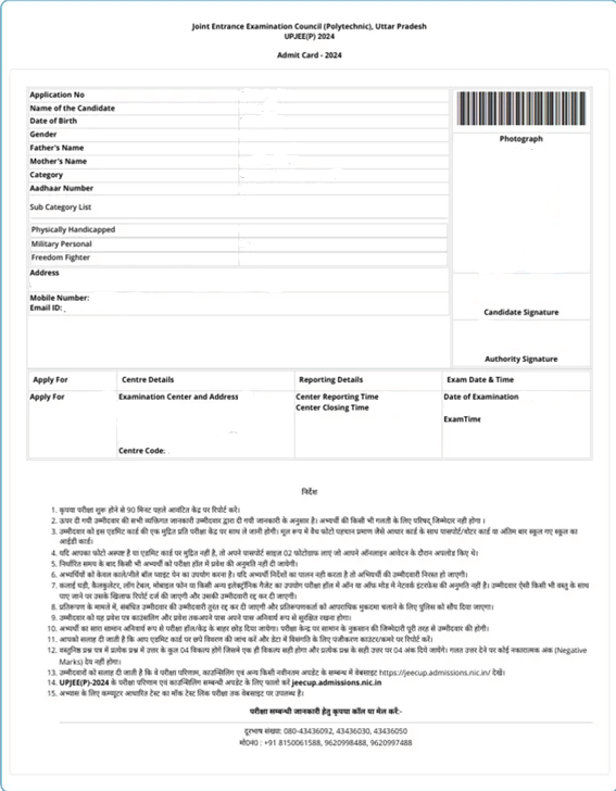 Details Mentioned on JEECUP 2026 Admit Card