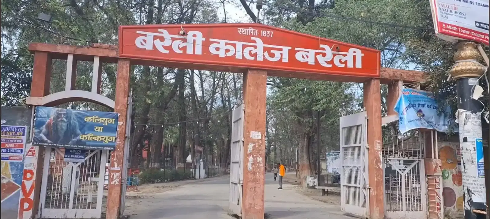 Bareilly College Entrance