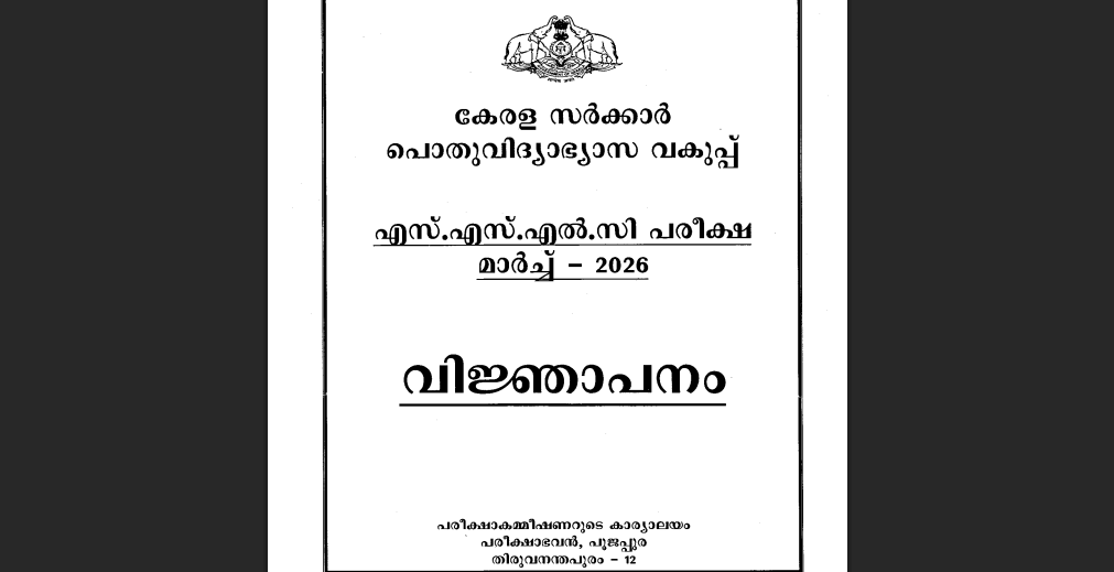 How to Download Kerala SSLC Examination 2026 Timetable