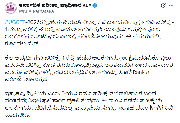 KCET 2026 Result