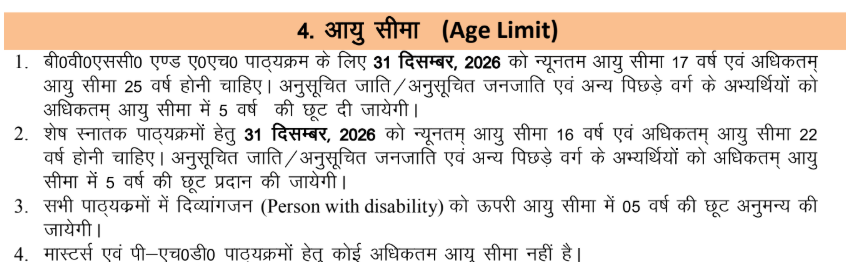 UPCATET Age Limit 2027 for BSc Agriculture, BVSc and PG Courses