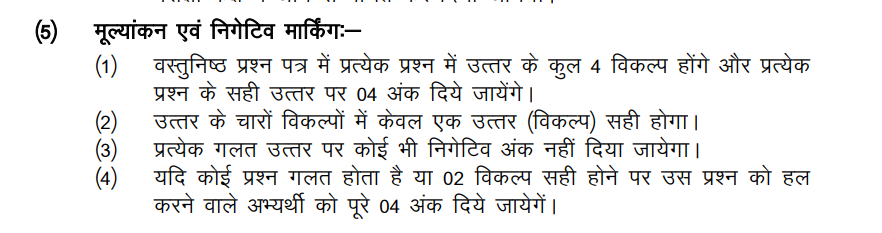 JEECUP Exam Pattern 2027 Marking Scheme