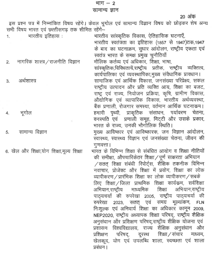 CG Pre B.Ed 2027 General Knowledge / General Awareness Exam Pattern