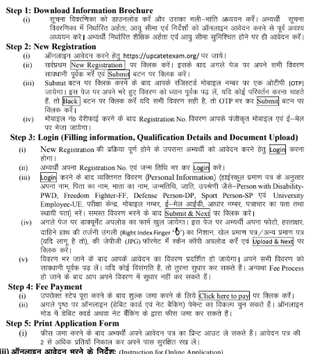Details Required in the UPCATET Application Form 2027