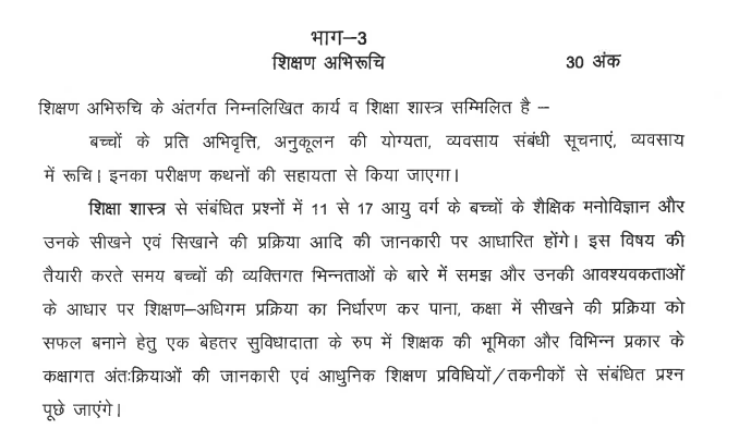 CG Pre B.Ed 2027 Teaching Aptitude / Educational Interest Exam Pattern
