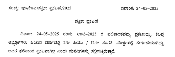 KCET 2026 Result: Objection
