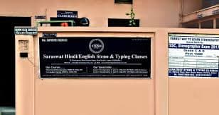 Saraswat Steno & Typing Classes Saraswat Steno & Typing Classes photo 3