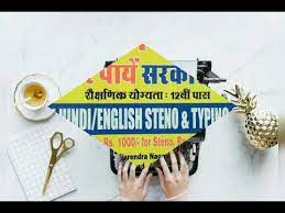 Shreeji Hindi & English Steno and Typing Classes Images photo 3