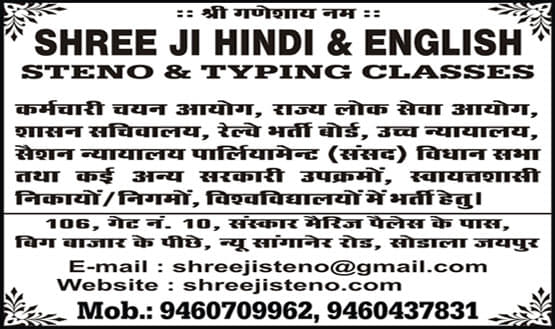 Shreeji Hindi & English Steno and Typing Classes Images photo 6