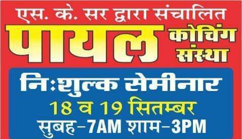 Payal Coaching Sanstha Payal Coaching Sanstha photo 1