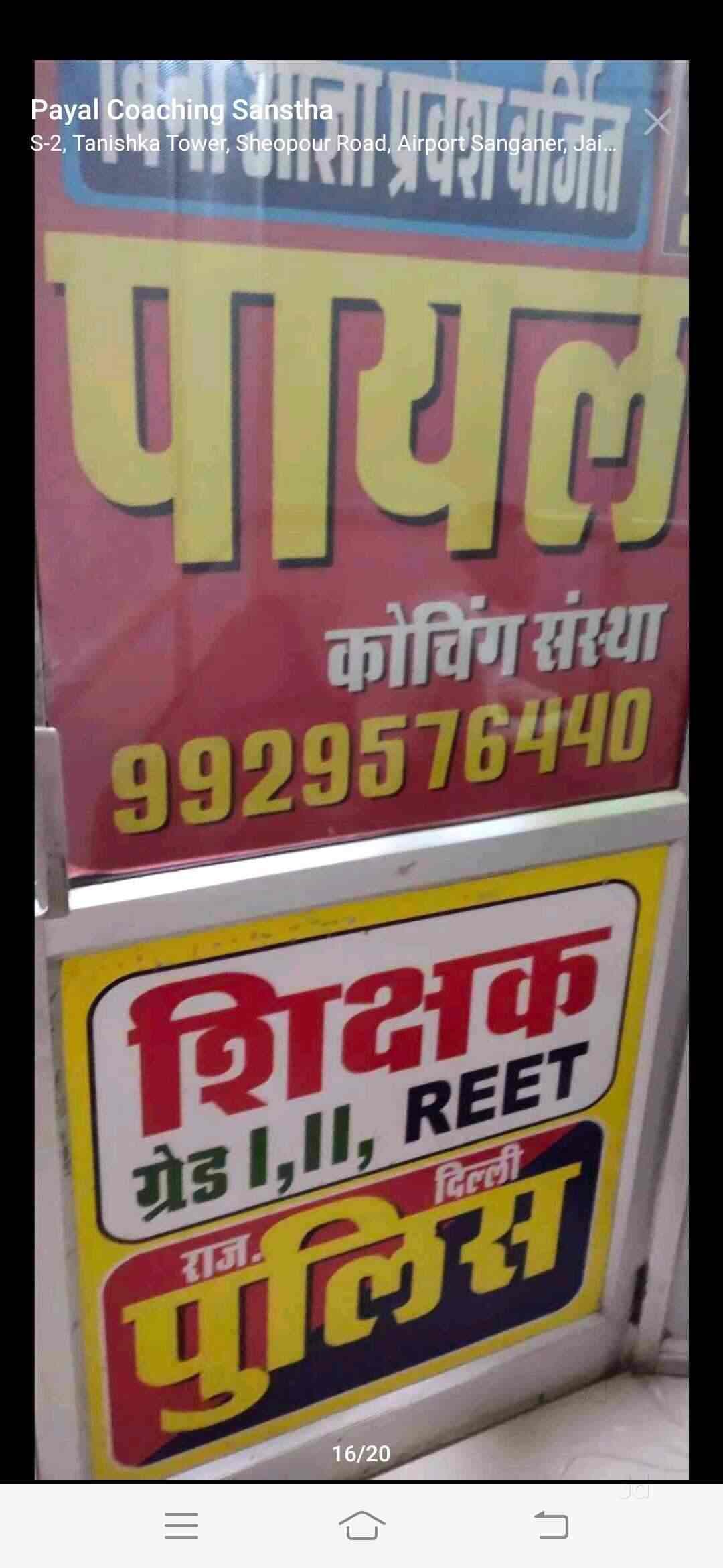 Payal Coaching Sanstha Payal Coaching Sanstha photo 4
