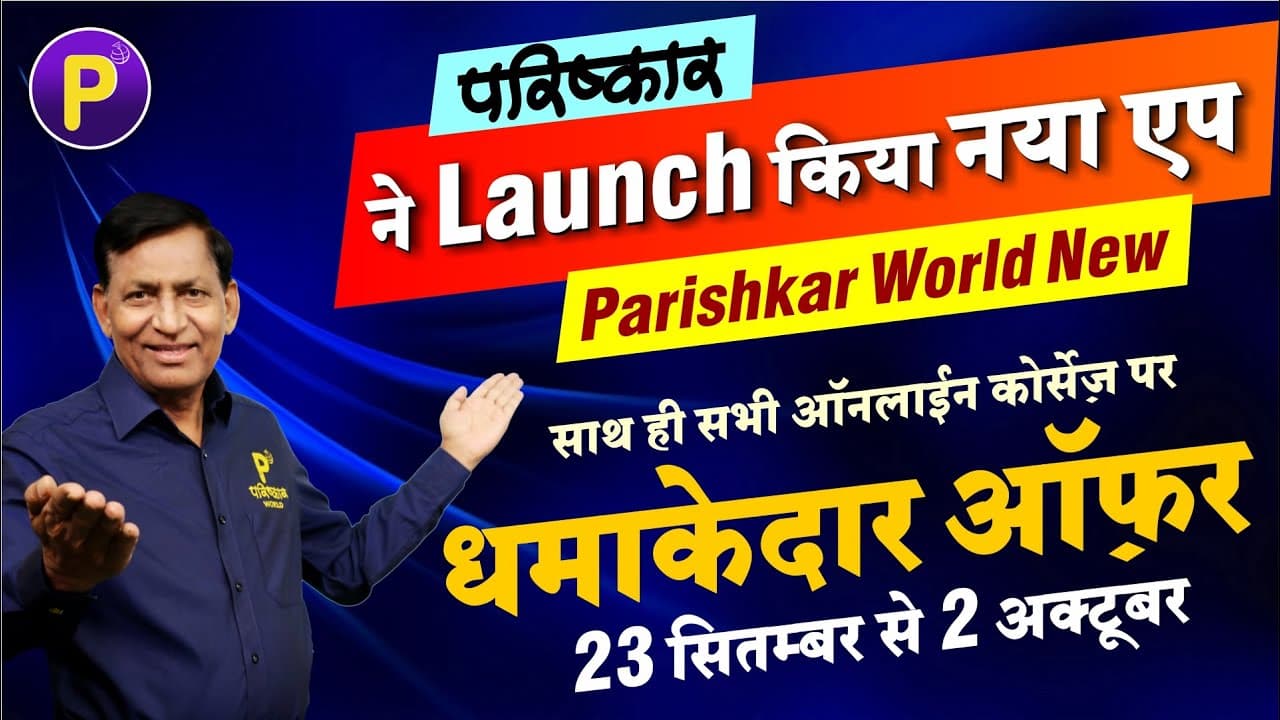 Parishkar World Parishkar World: Gallery photo 1