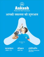 Aakash Hindi Prospectus