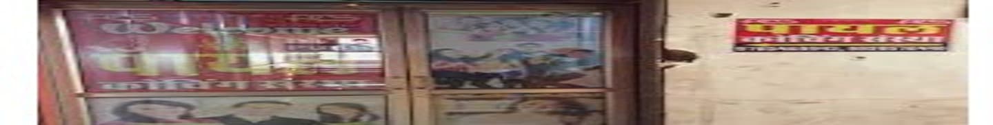 Payal Coaching Sanstha