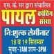 Payal Coaching Sanstha