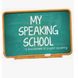 My Speaking School