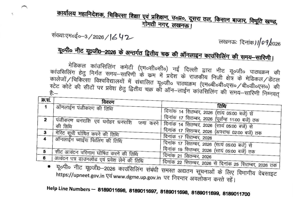 UP NEET UG 2026 Round 2 Important Dates
