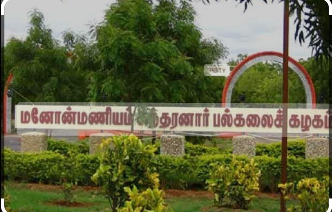 Manonmaniam Sundaranar University General photo (2) by Fathima